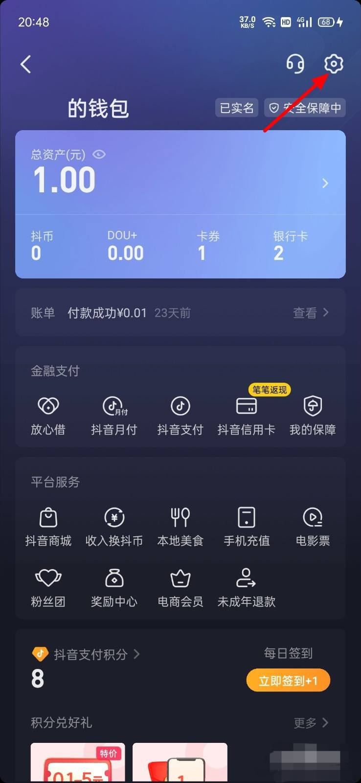 抖音怎么設(shè)置默認(rèn)支付方式？