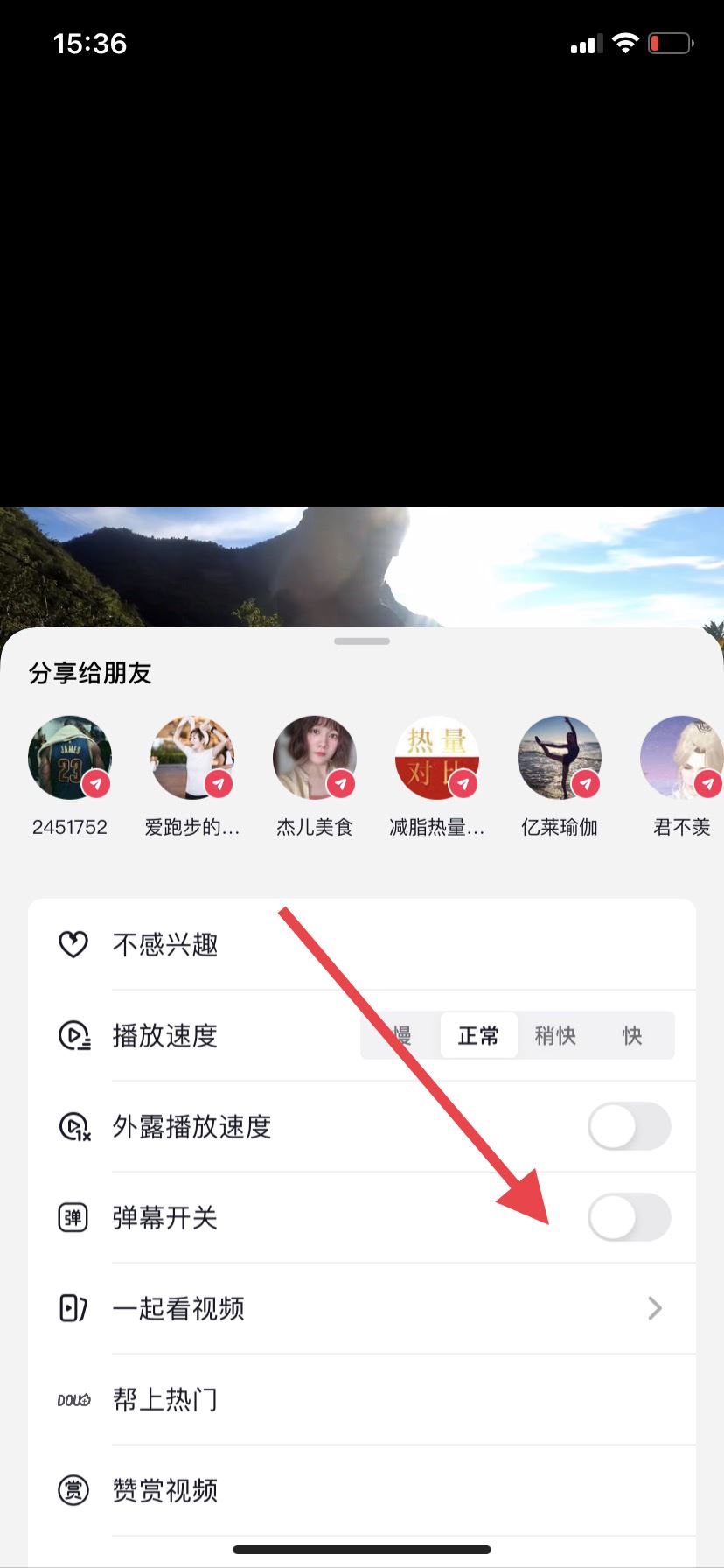 抖音怎么取消彈幕？