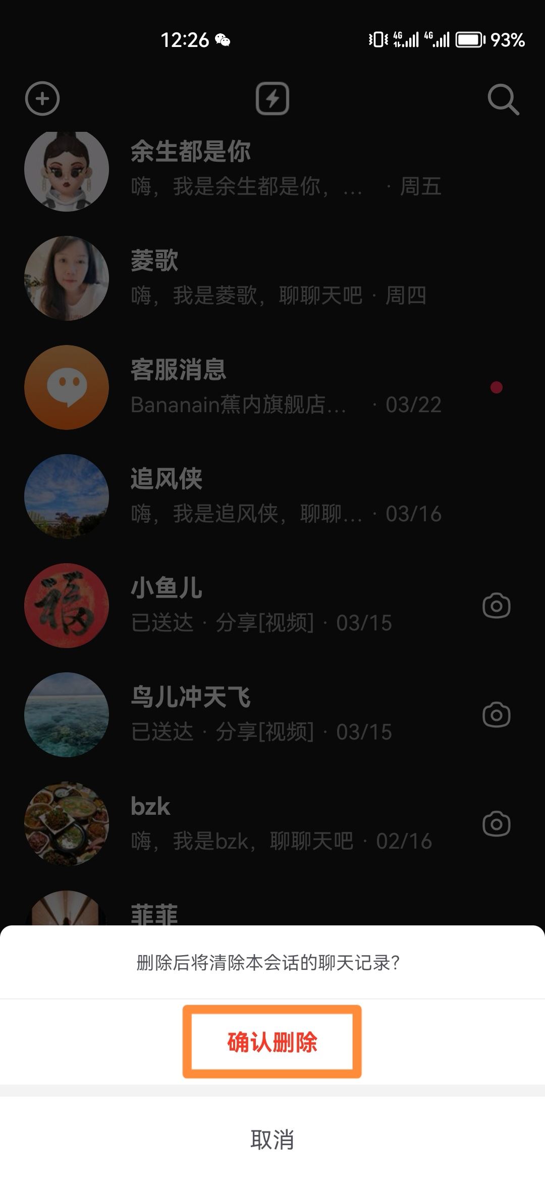抖音消息怎么一鍵清空？