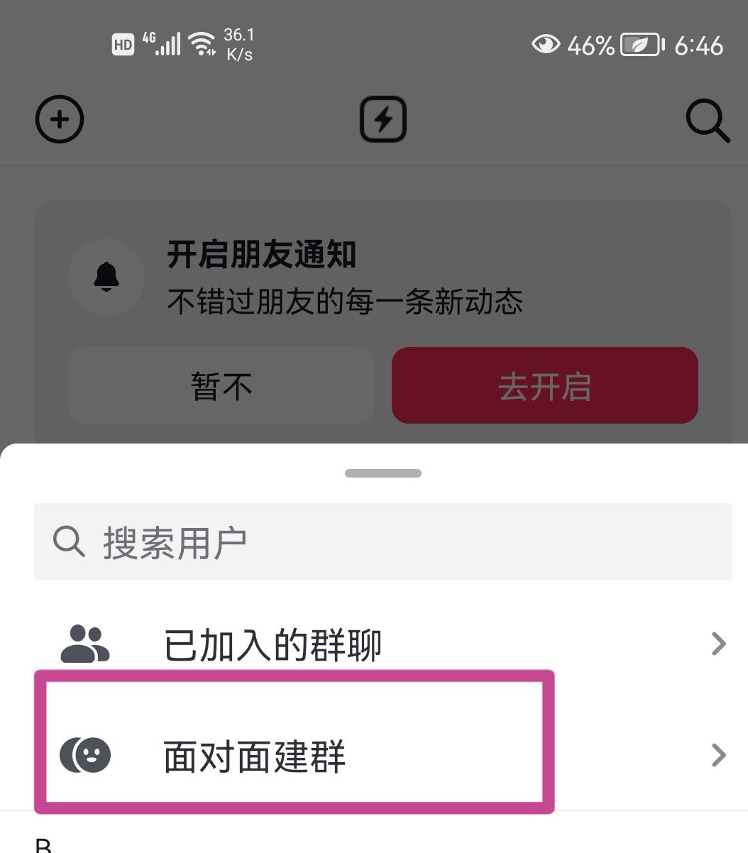 抖音面對(duì)面建群怎么進(jìn)？