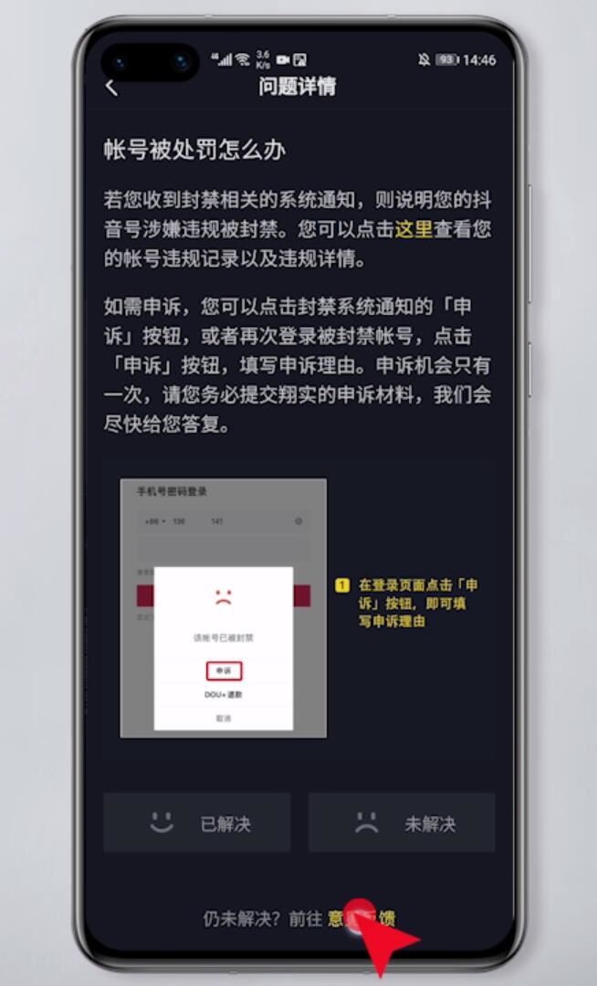抖音被永久封了怎么辦？