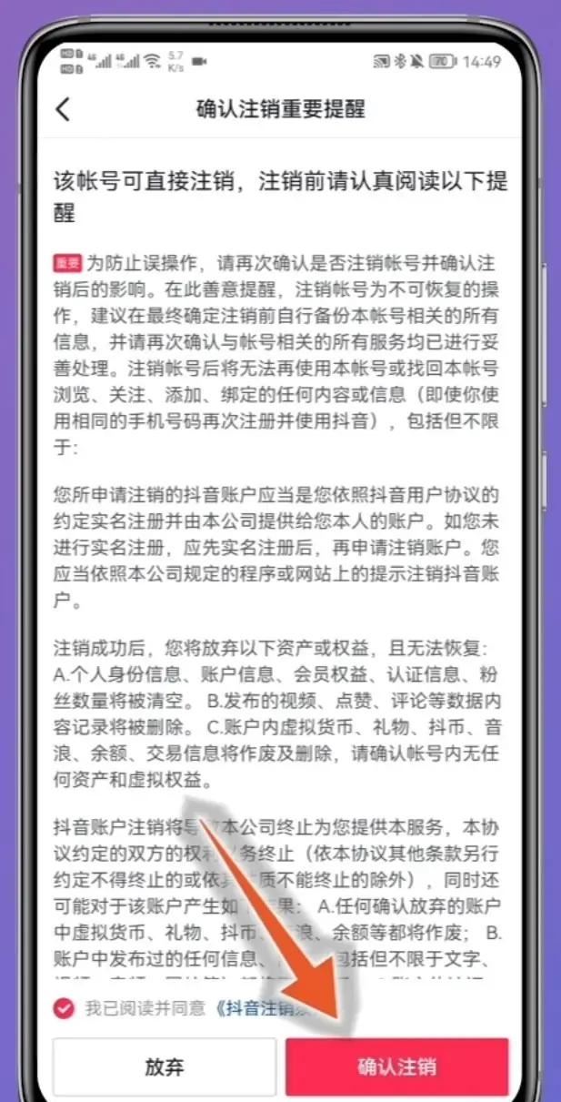 怎么刪除抖音賬號(hào)？