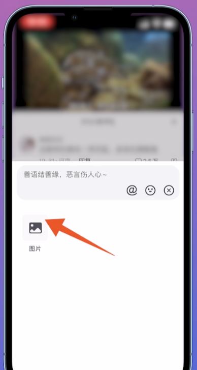 抖音怎么發(fā)圖片評論區(qū)？