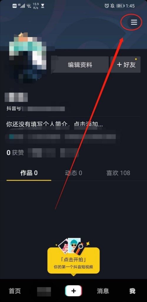 抖音自動(dòng)進(jìn)直播間怎么關(guān)？