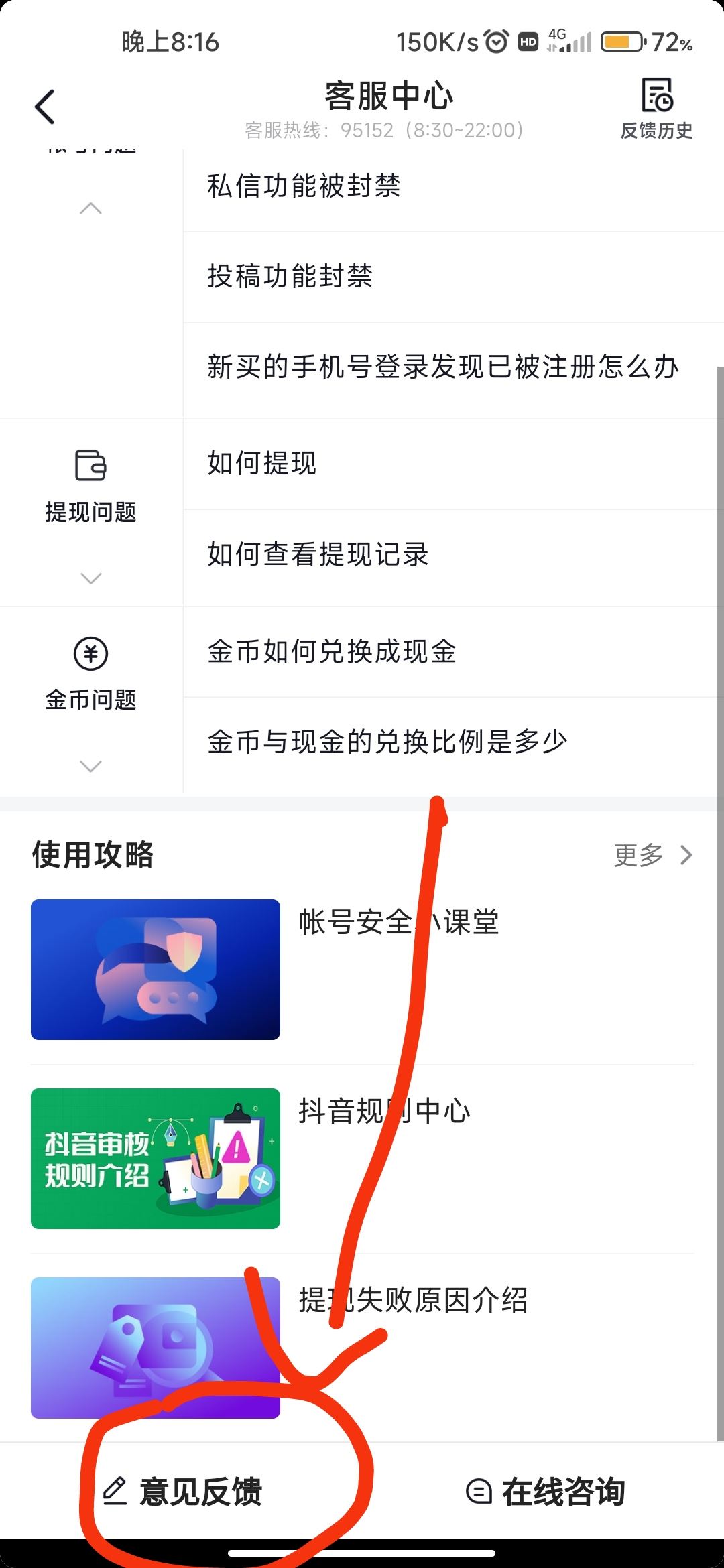 抖音被人惡意舉報怎么辦？