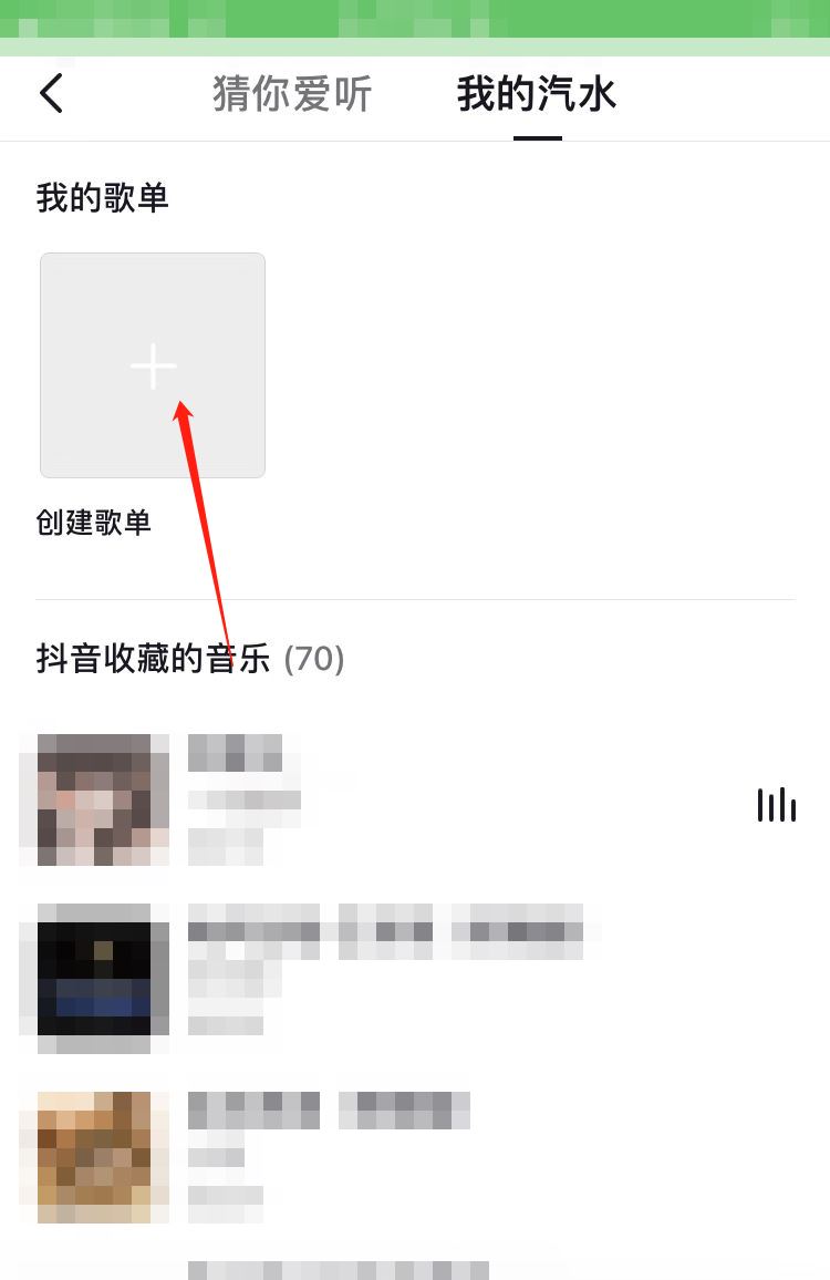 抖音我的歌單怎么設(shè)置？