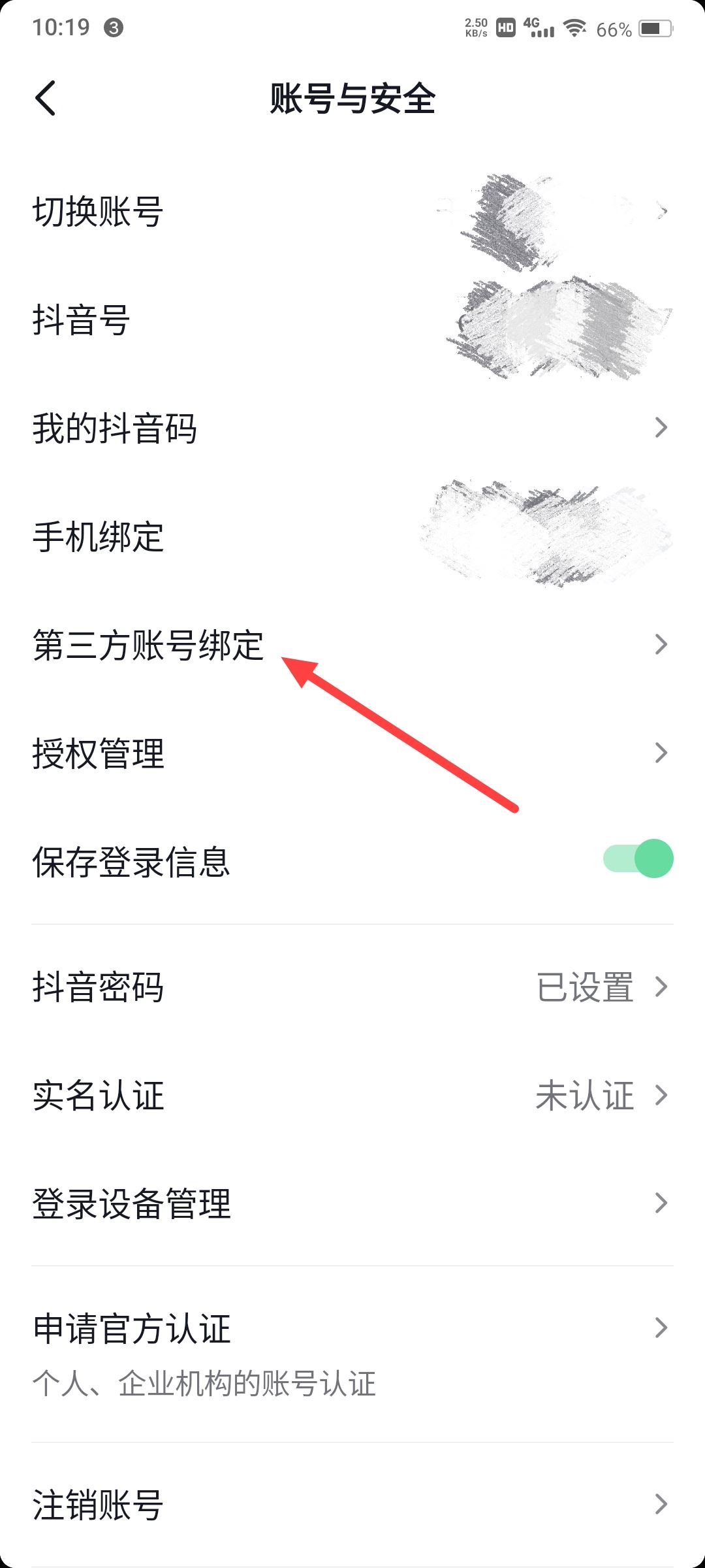 抖音怎么綁定微信？