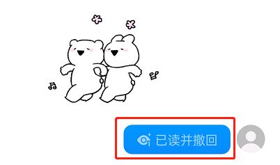 抖音已讀并撤回怎么設(shè)置？