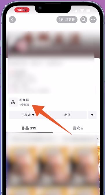 抖音怎么進群？