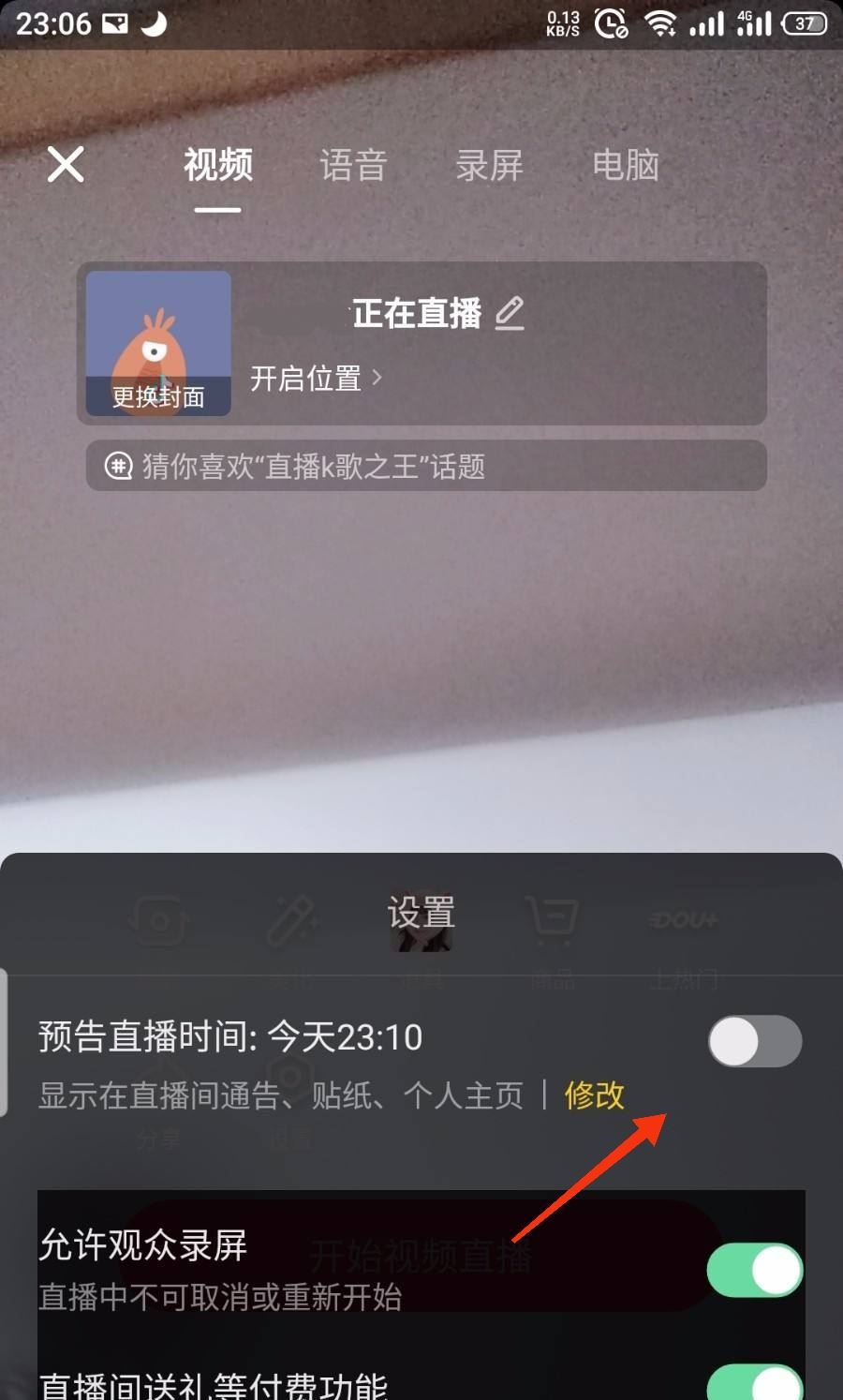 抖音怎么取消預約直播？