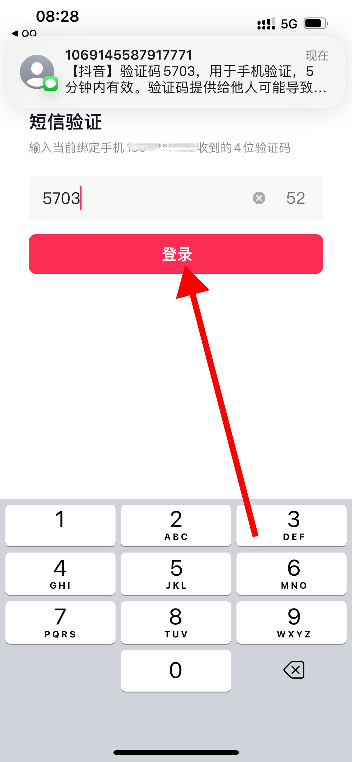 怎么用qq登錄抖音？