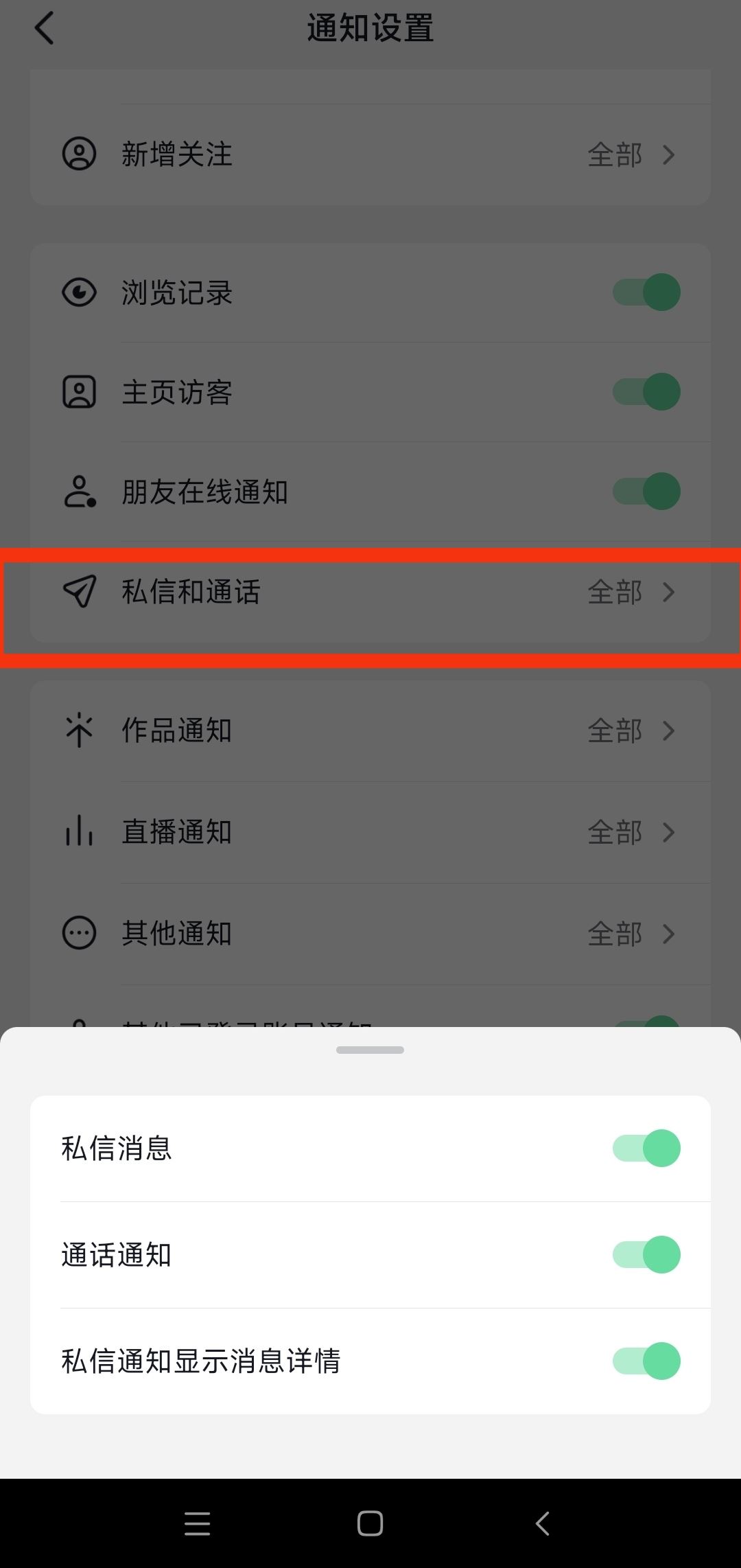 抖音私聊不顯示怎么恢復？