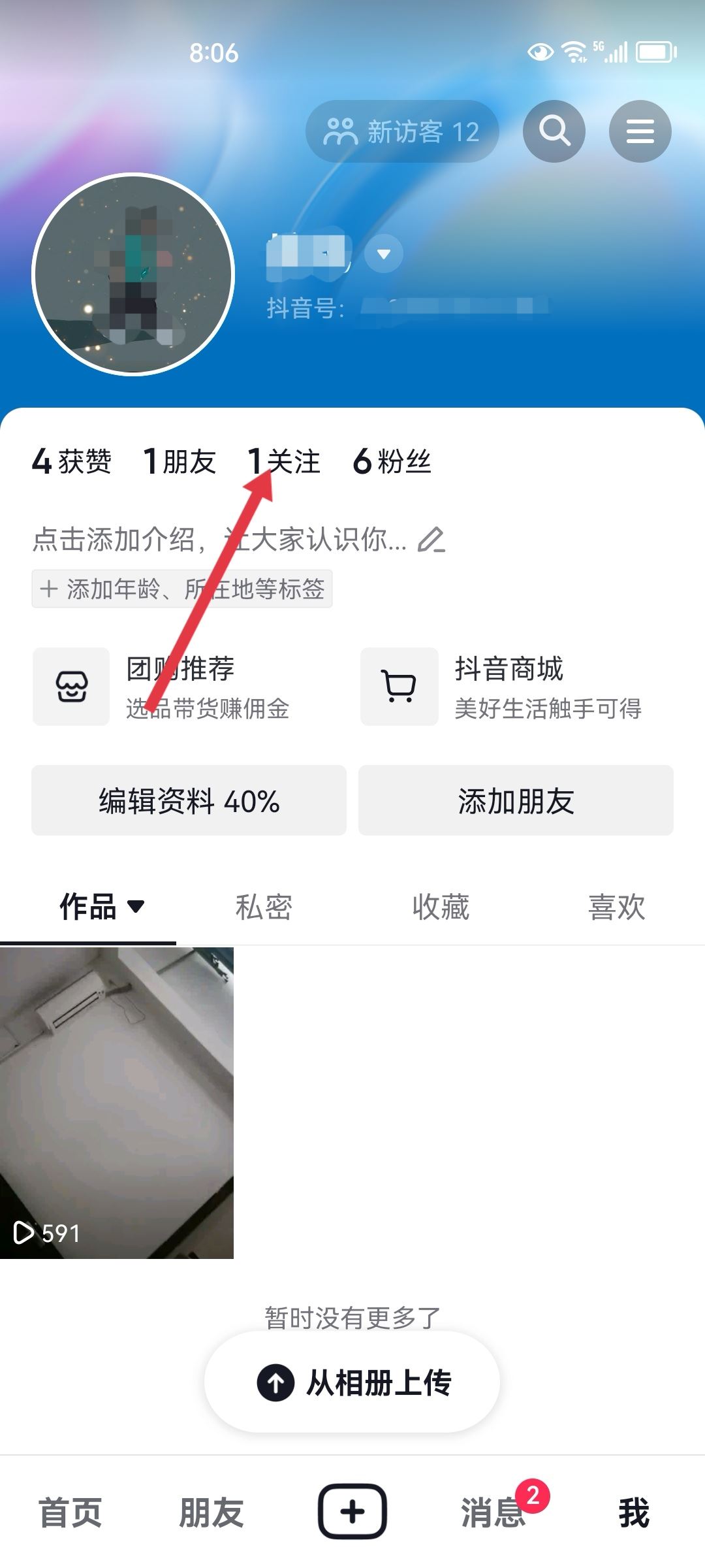 抖音怎樣看哪個粉絲取關(guān)了自己？