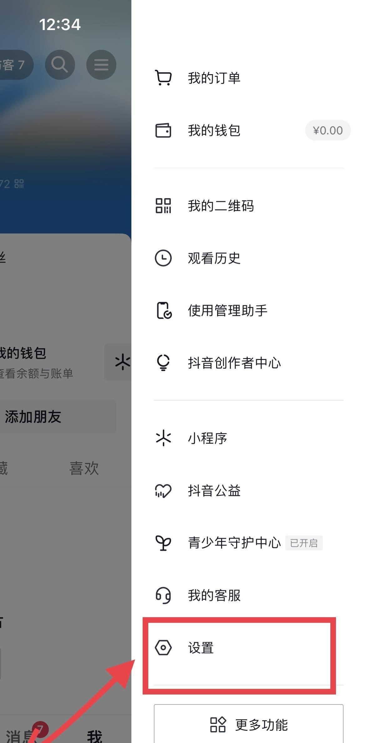 抖音怎么微信支付獲得權(quán)限？
