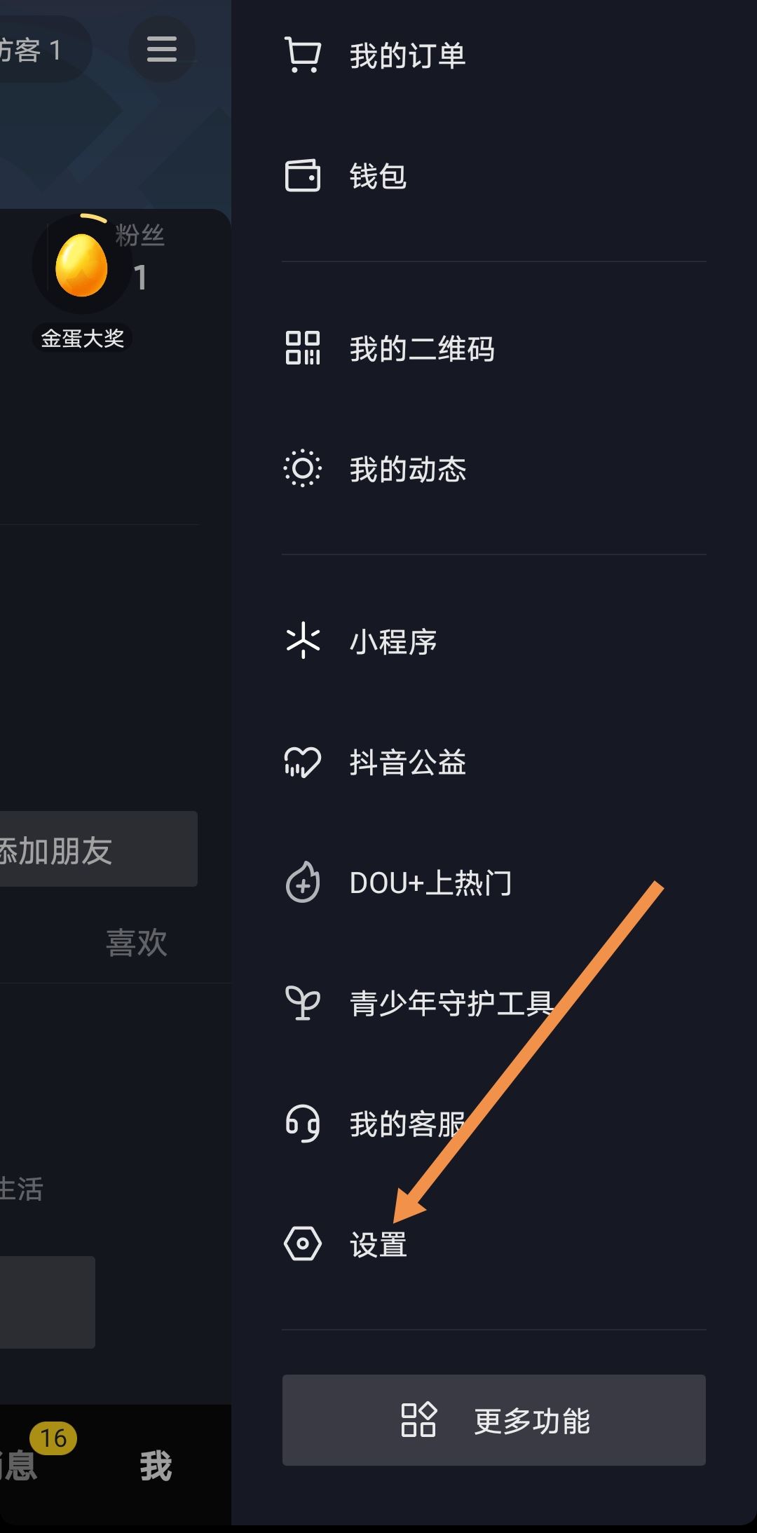 抖音極速版字體大小怎么調(diào)？