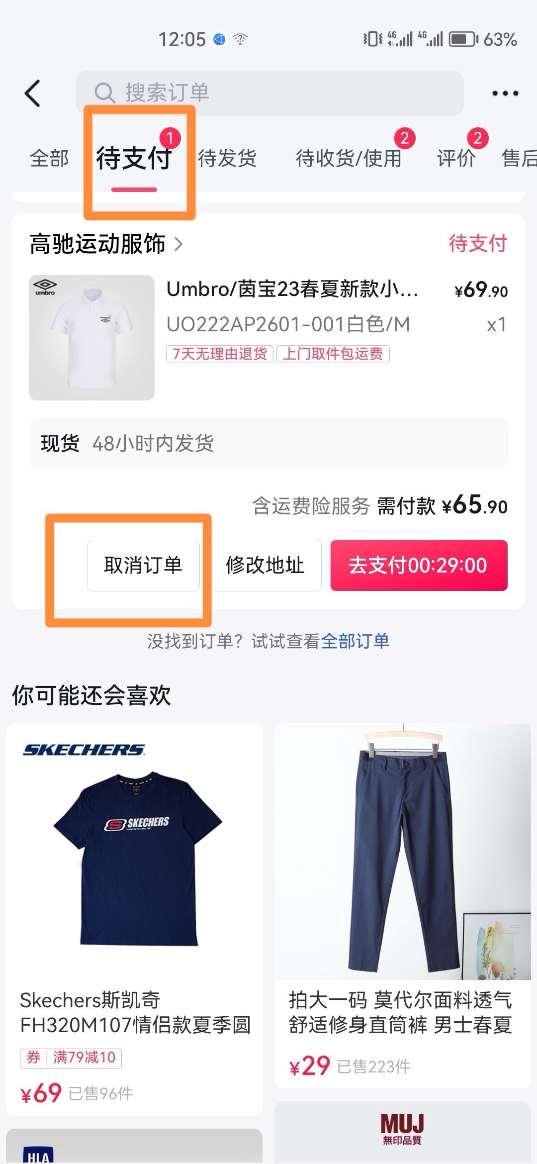 抖音待支付怎么能取消？