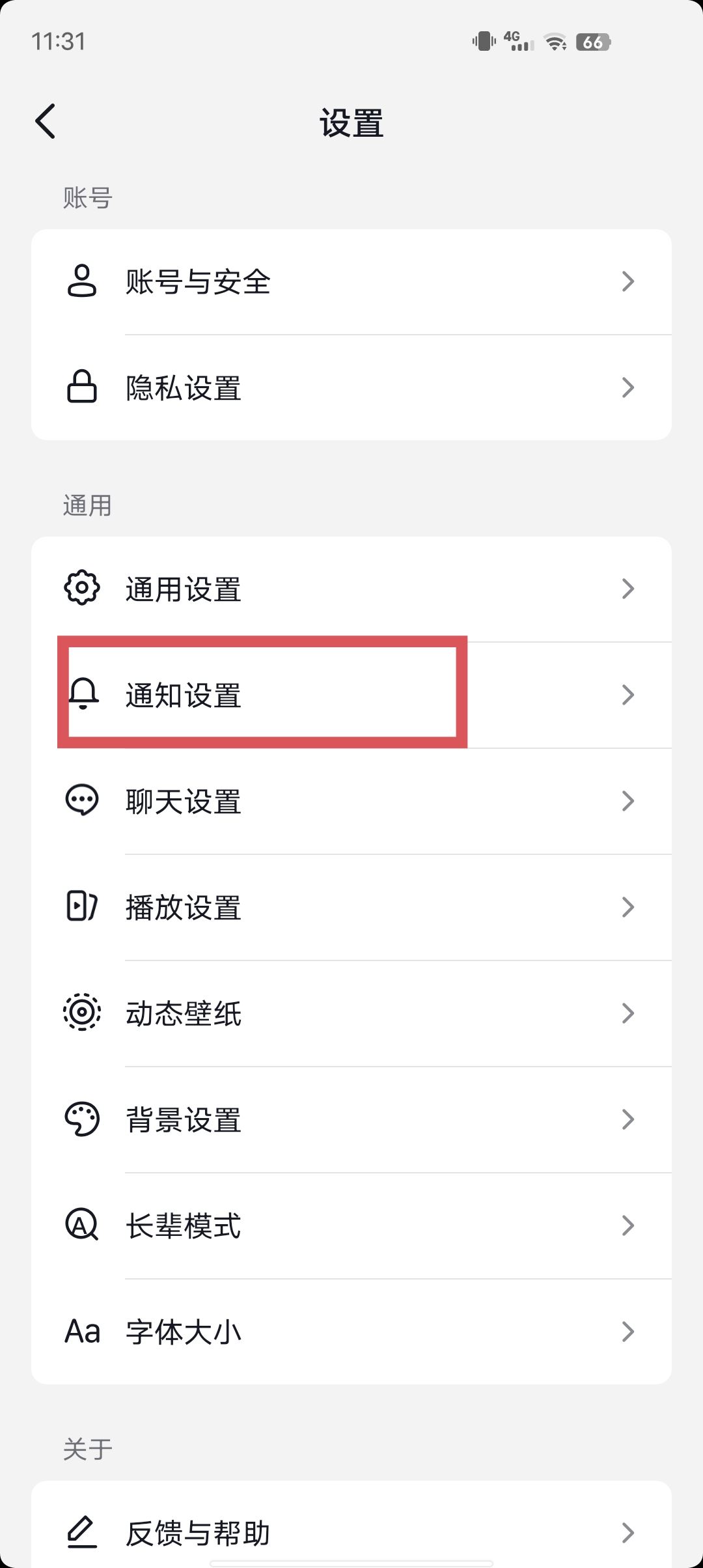 抖音怎么屏蔽好友艾特？