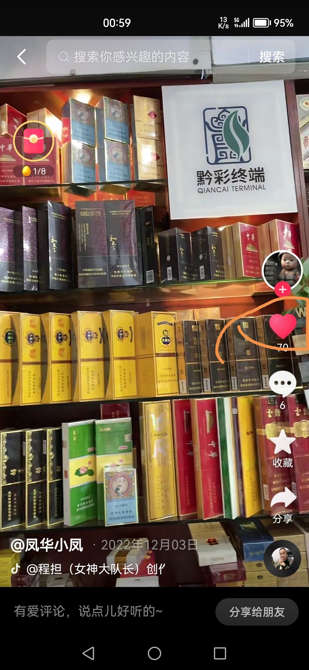 抖音里面的喜歡怎么刪除？