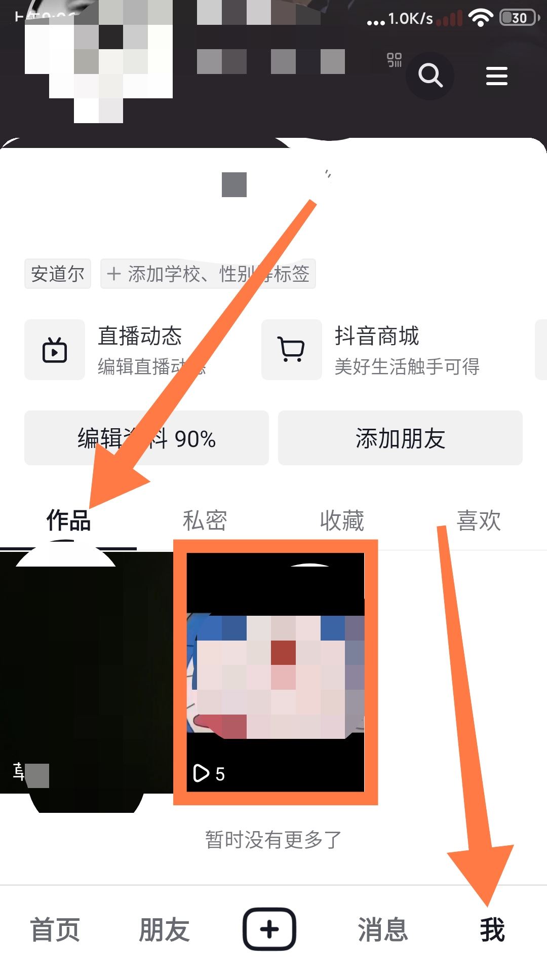 發(fā)布過的抖音視頻怎么換音樂？