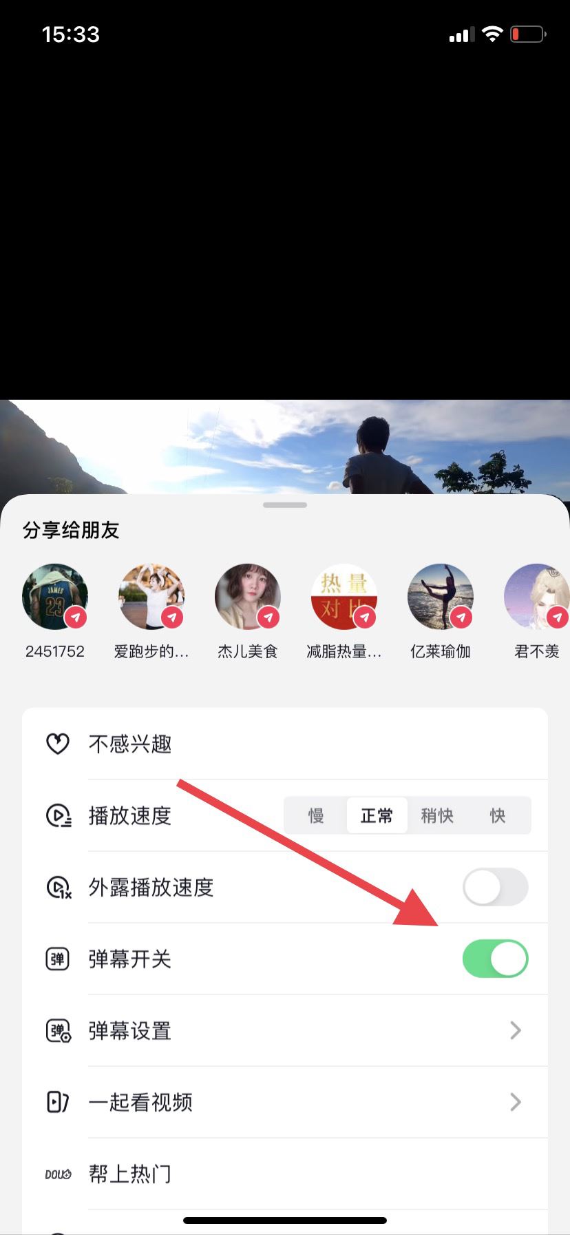 抖音怎么取消彈幕？