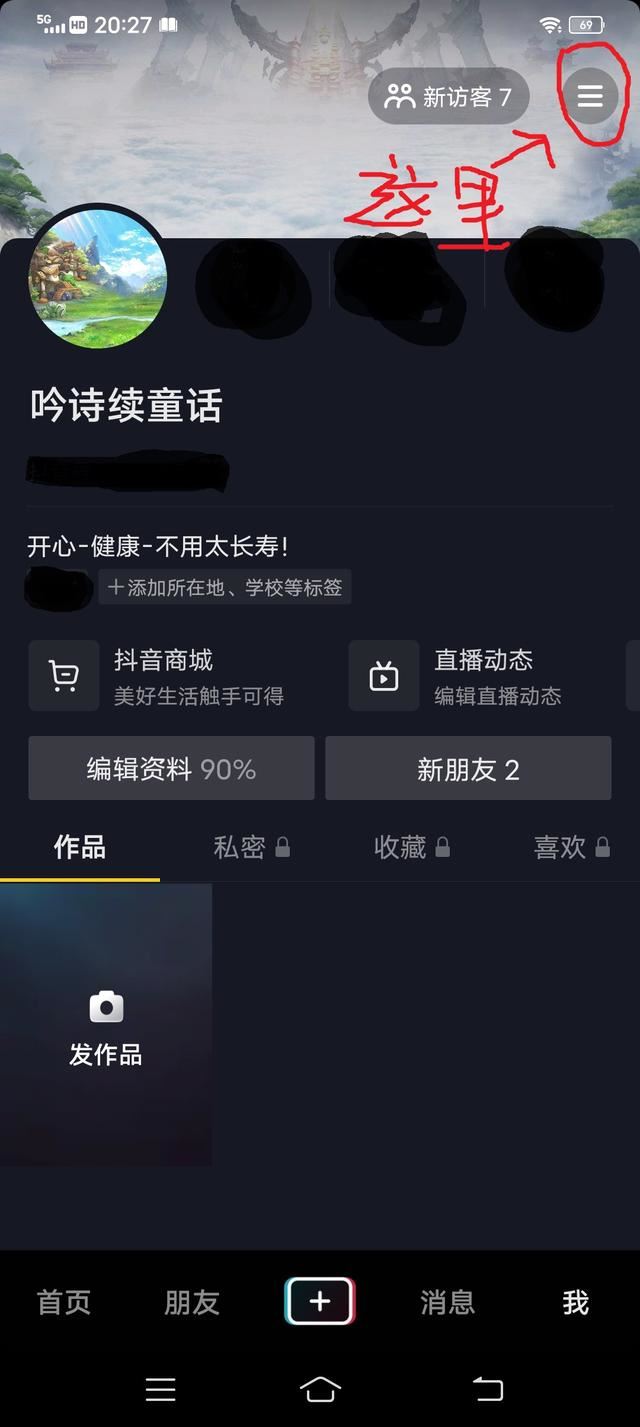 抖音禁言怎么注銷賬號(hào)？