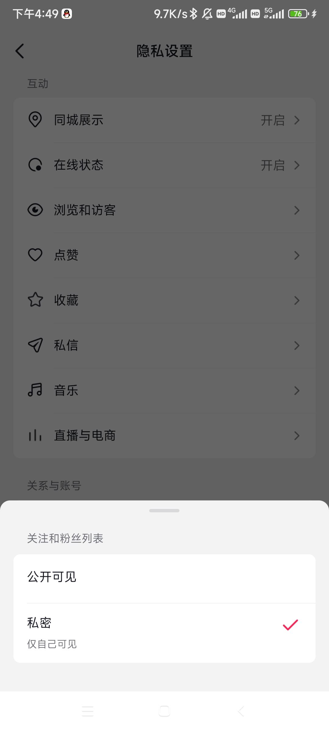 抖音關(guān)注列表設(shè)置隱私了怎么破？