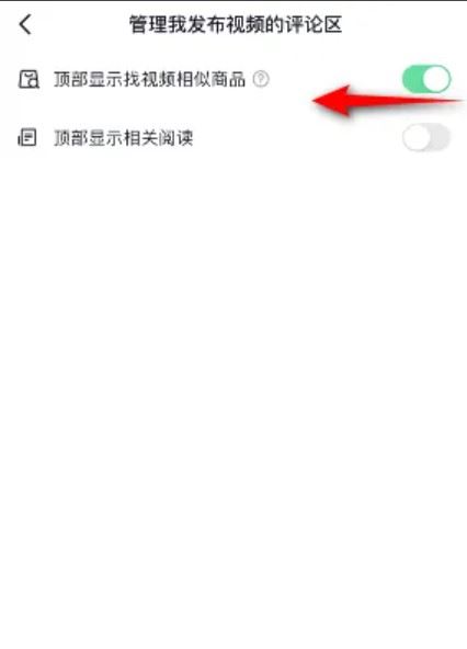 找視頻同款商品功能怎么關掉？