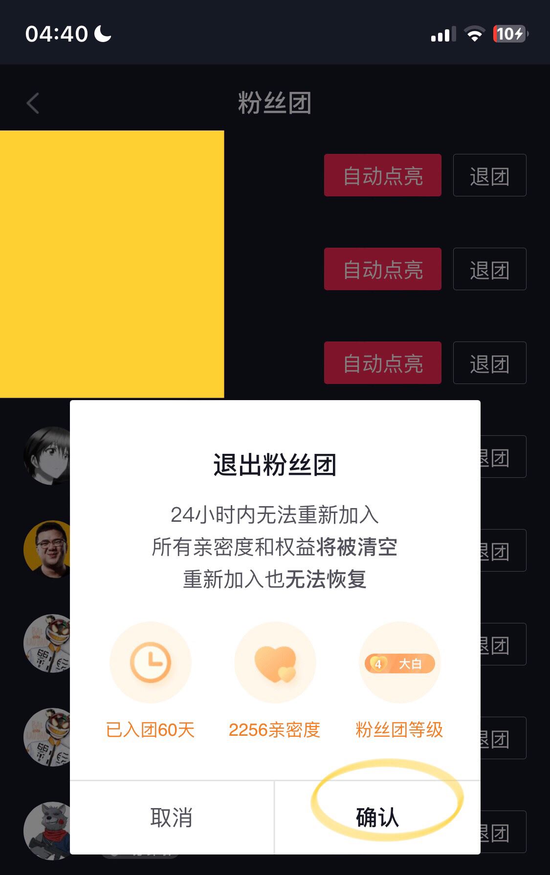 抖音粉絲團(tuán)牌子怎么隱藏？