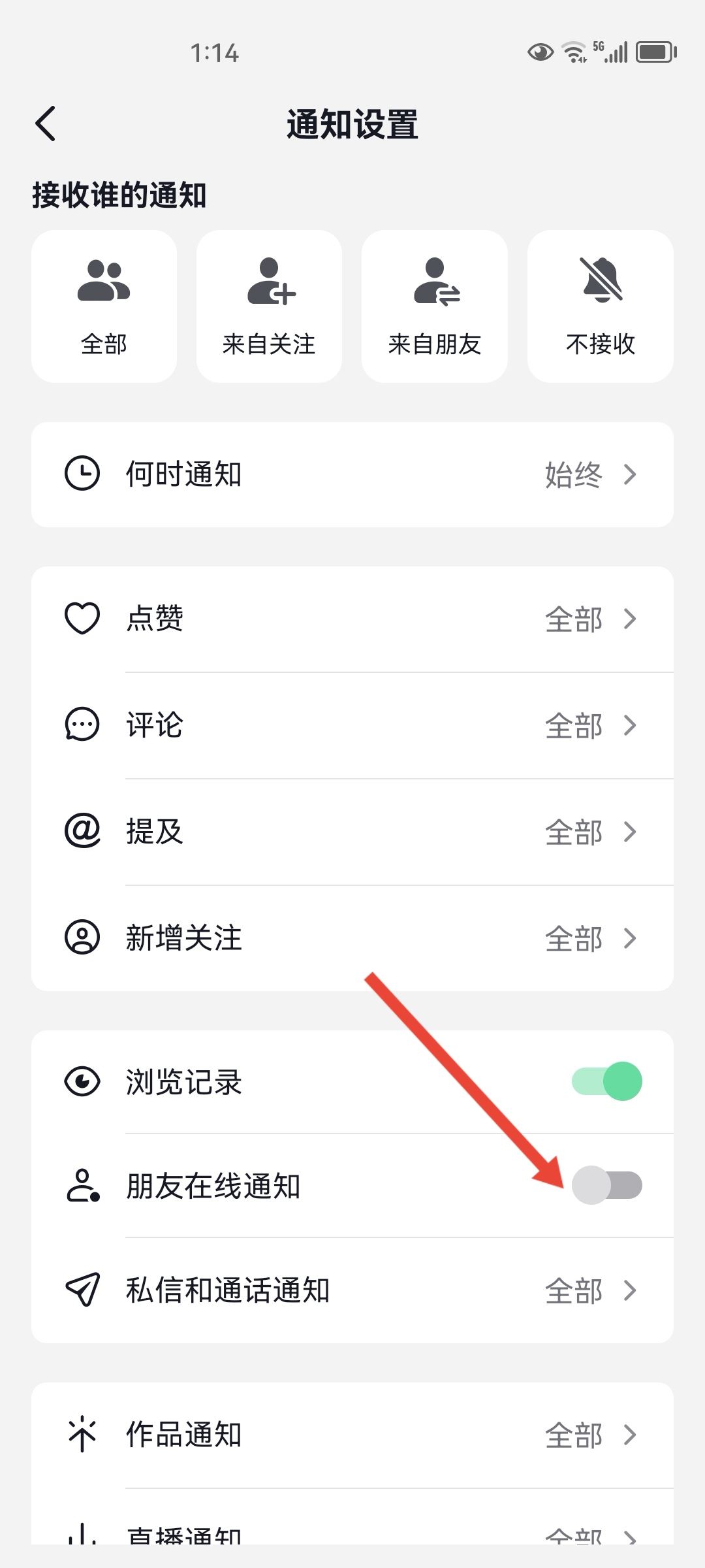抖音上線提醒好友怎么關(guān)？
