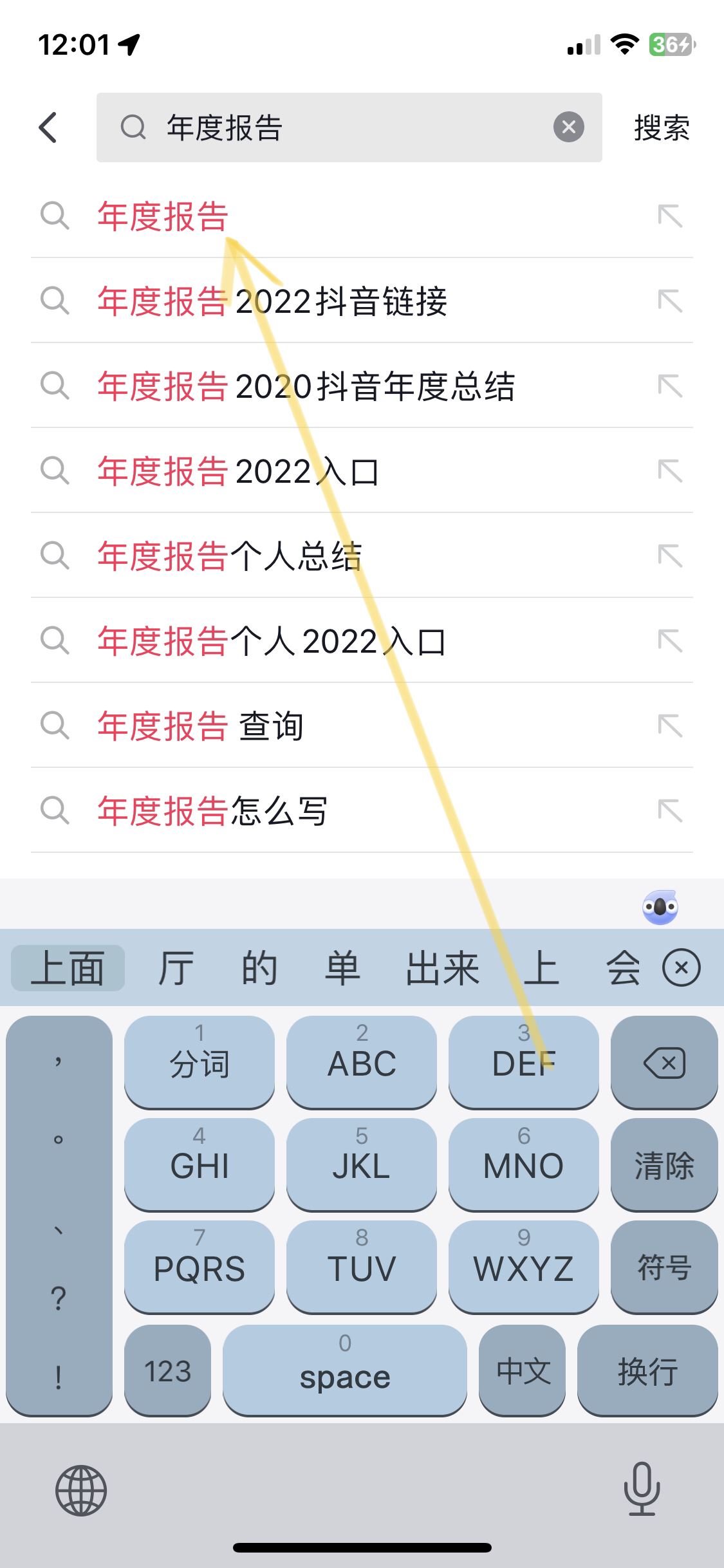 蘋果手機抖音年度報告怎么看？