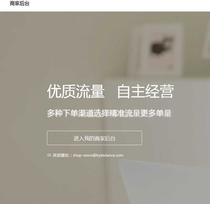 抖音企業(yè)號(hào)如何添加自己商品櫥窗？