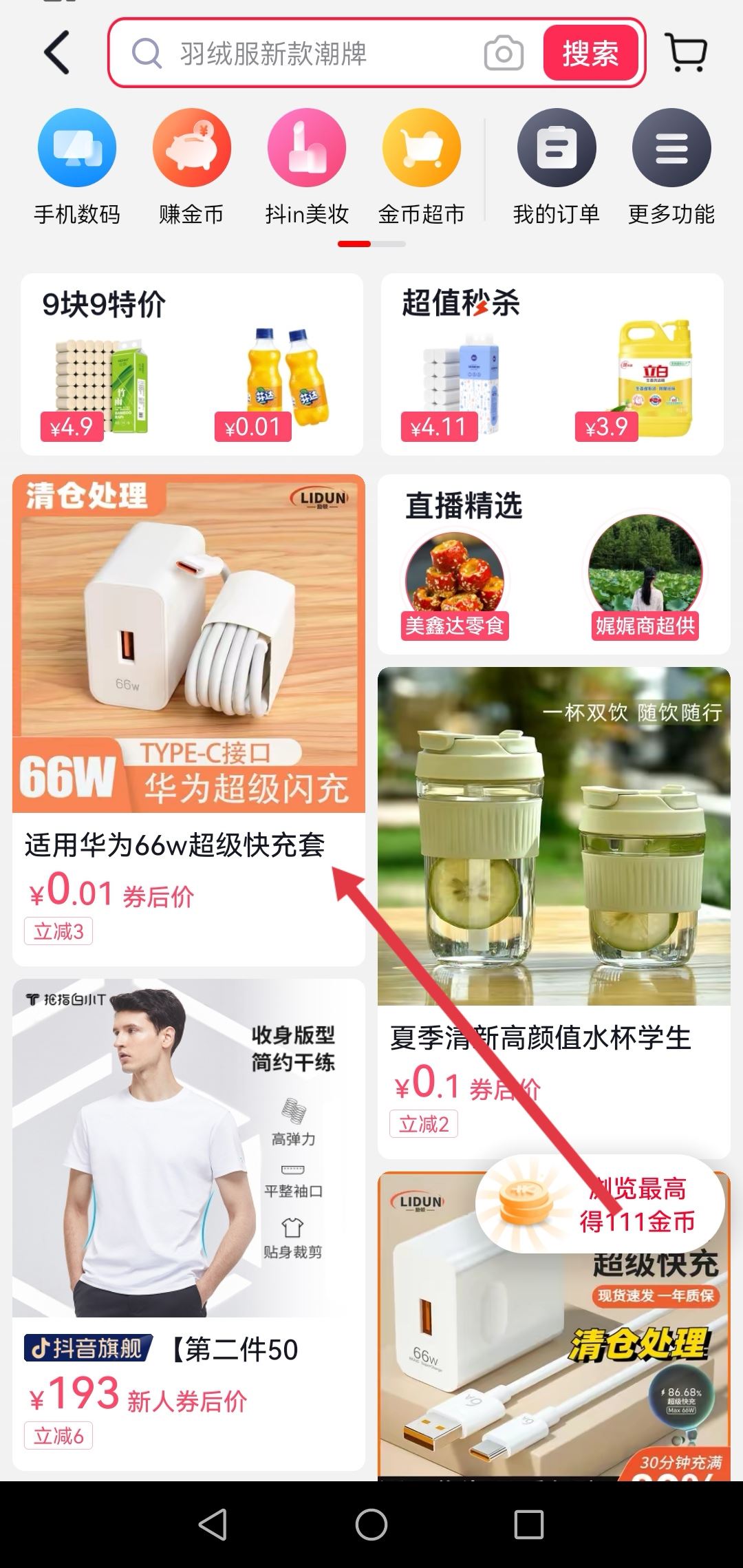 抖音下單怎么用微信支付？