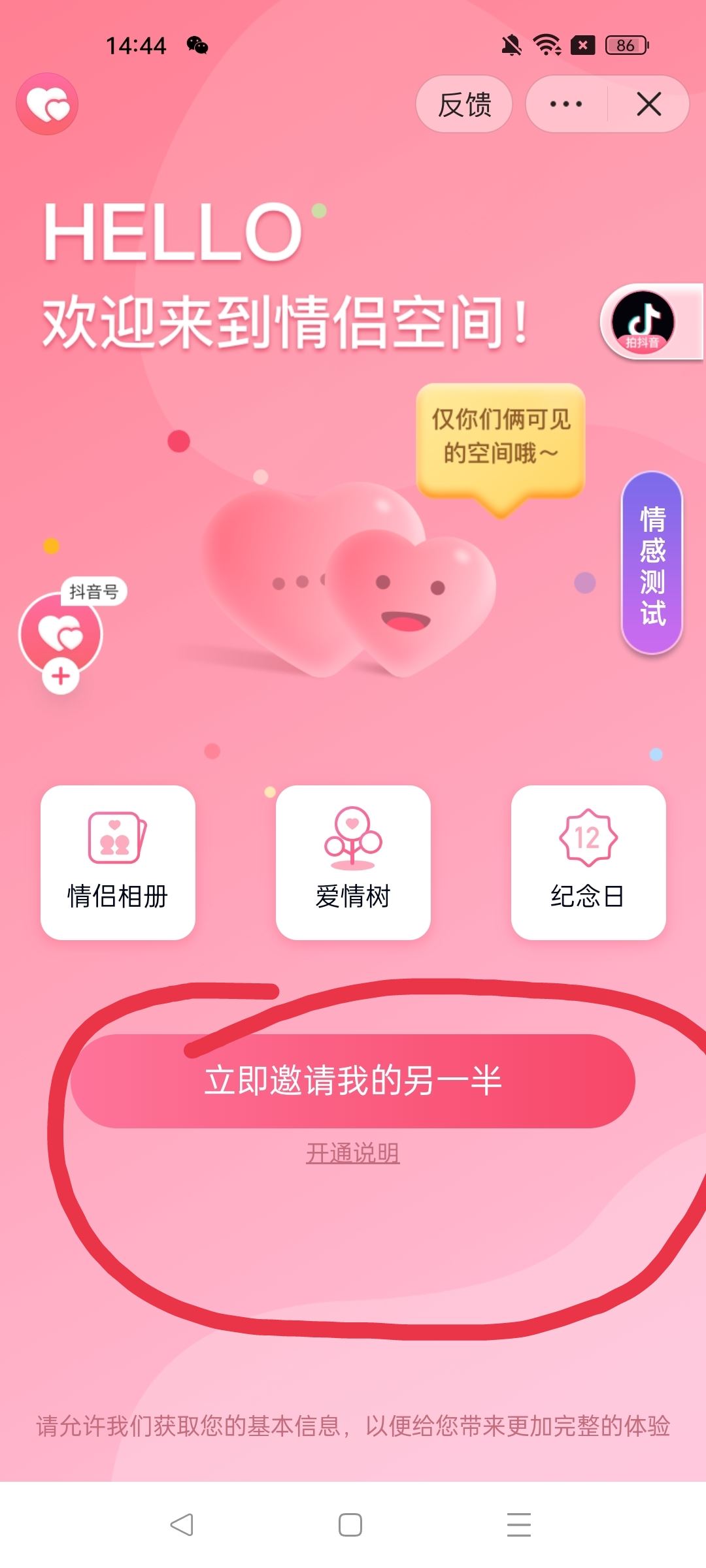 抖音怎么關(guān)聯(lián)戀人？