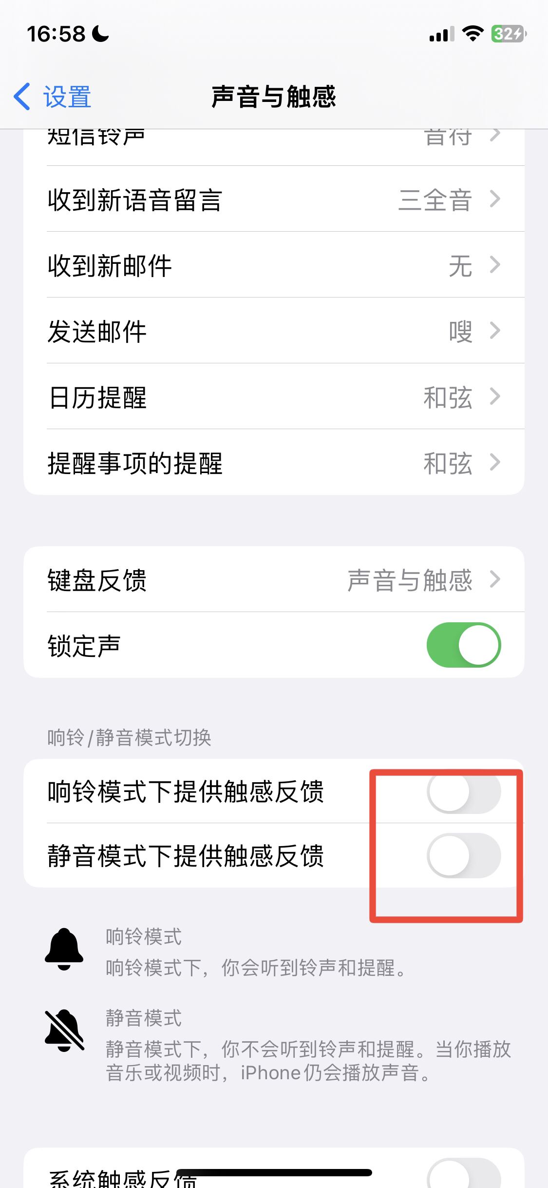抖音新消息怎么關閉震動？
