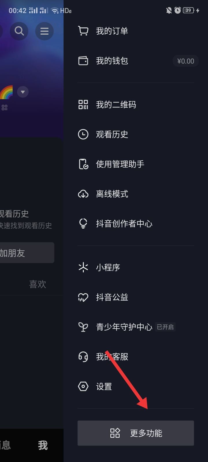 看抖音流量耗得太多怎么辦？