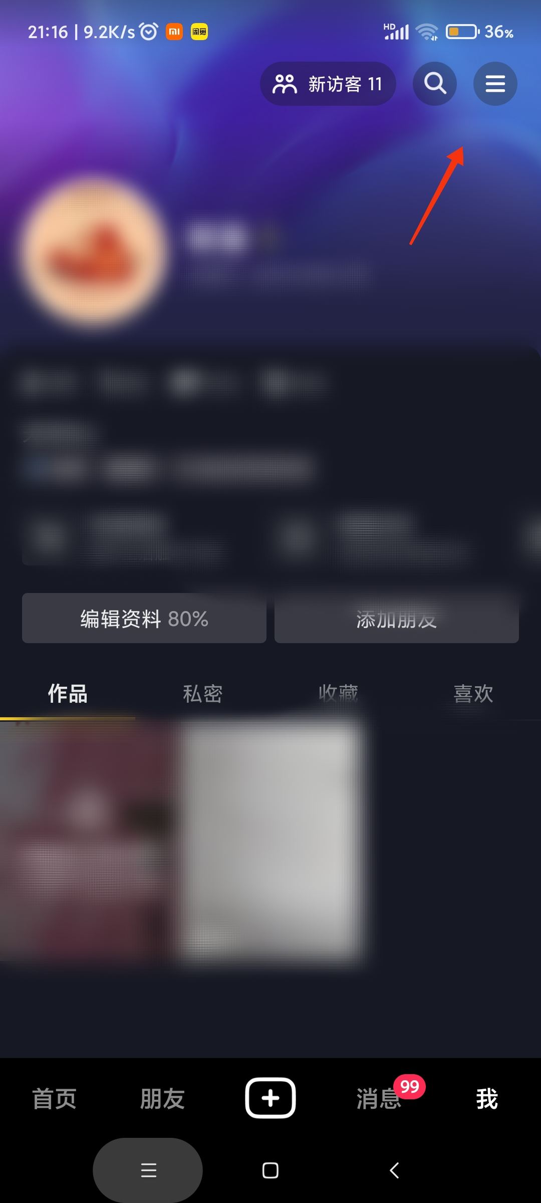 怎樣登錄朋友的抖音賬號？