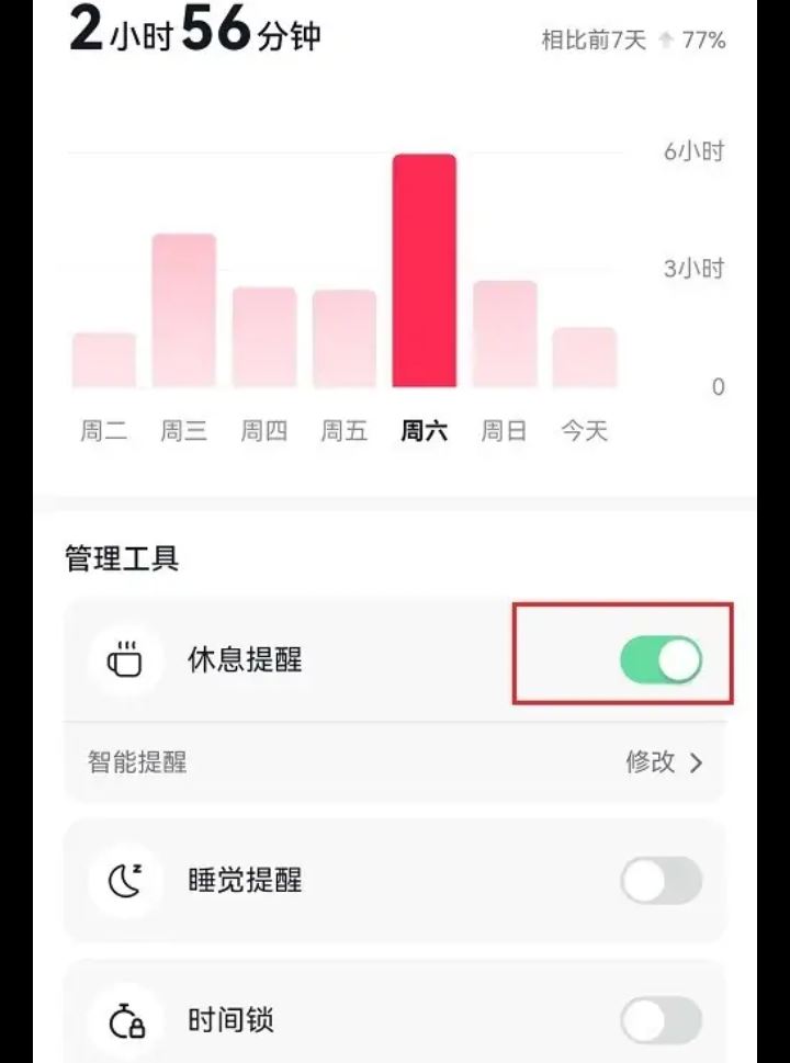 刷抖音時(shí)間長了提醒休息怎么解除？