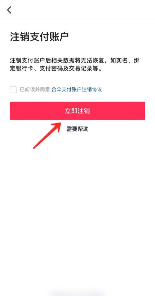 抖音錢包怎么注銷？