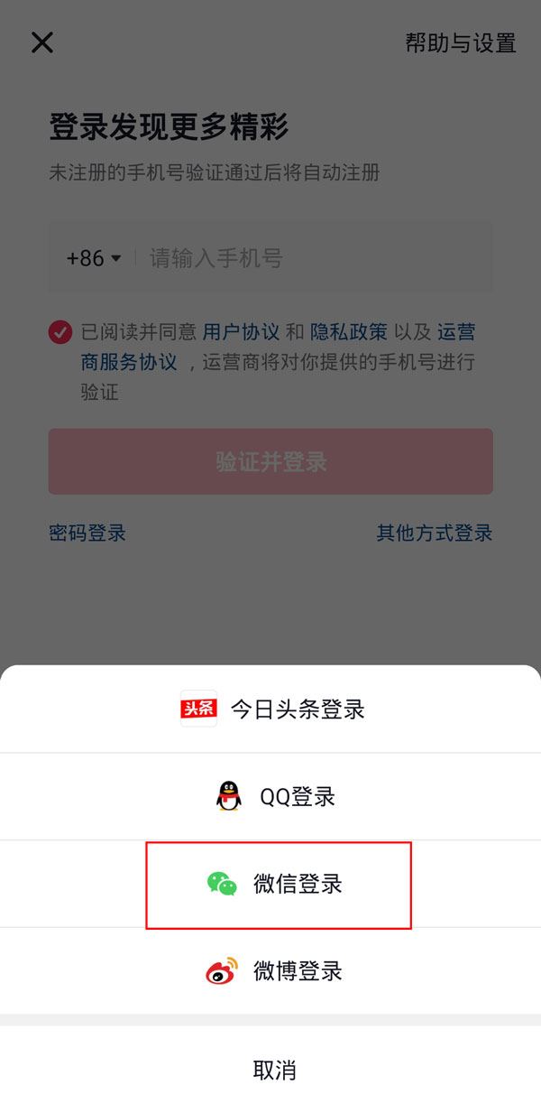 怎么授權(quán)微信登錄抖音？
