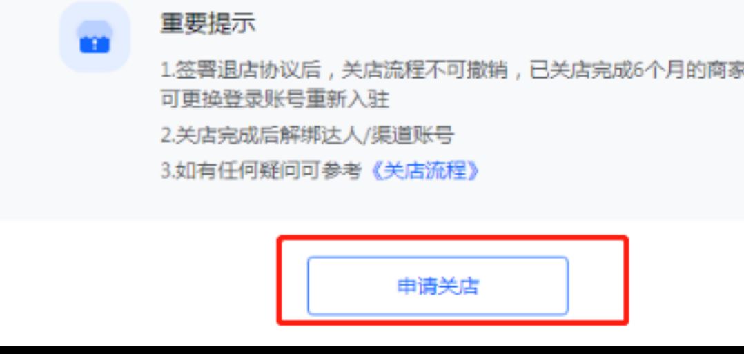 抖音小店怎么退店？