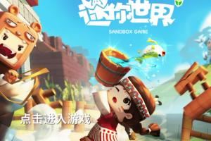 怎么直播迷你世界？