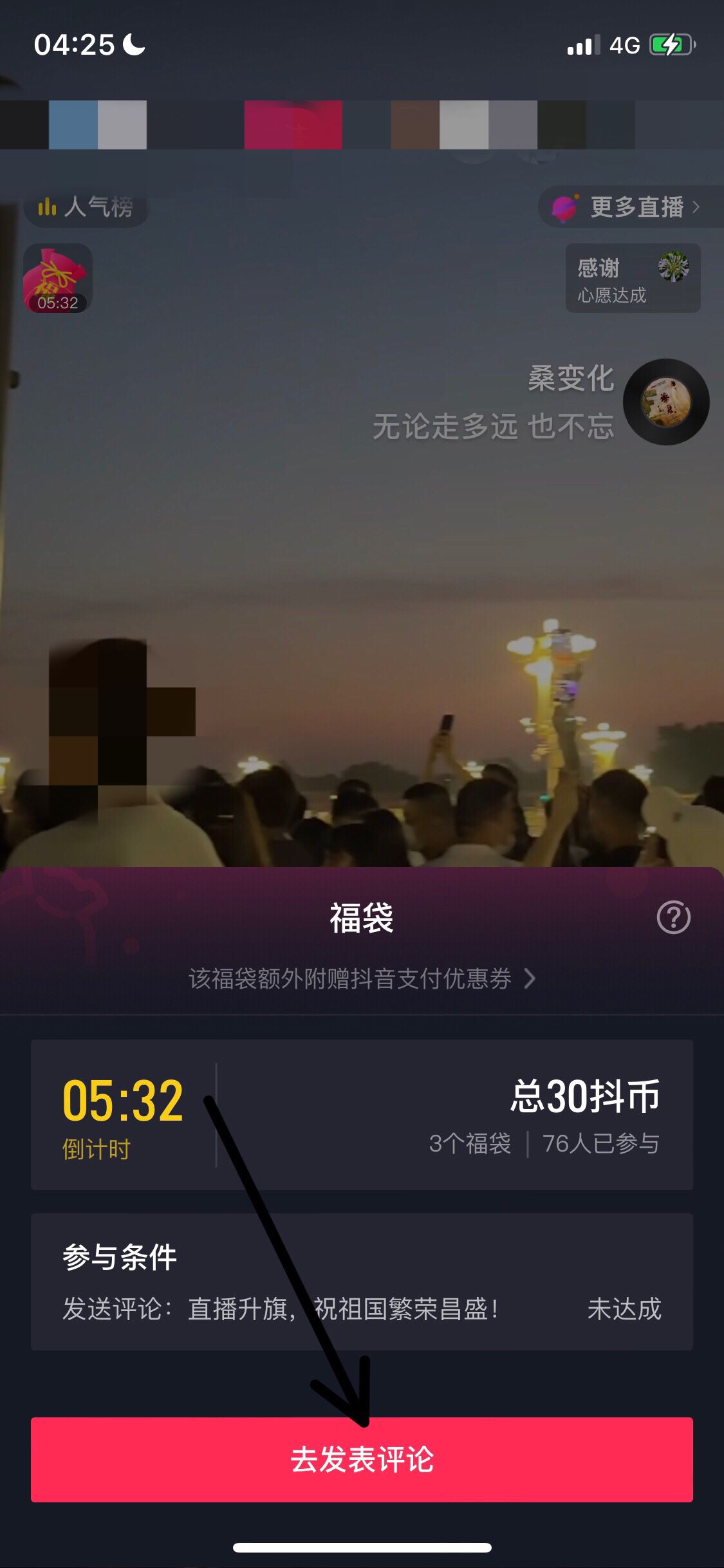 怎么免費(fèi)獲得抖音幣？