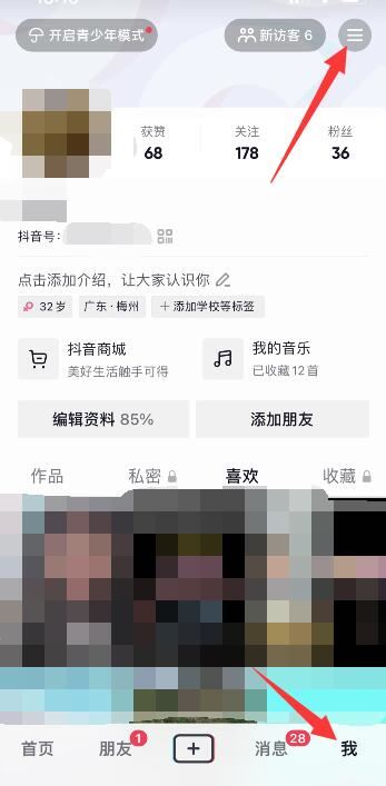 抖音隱藏入口怎么進(jìn)入？