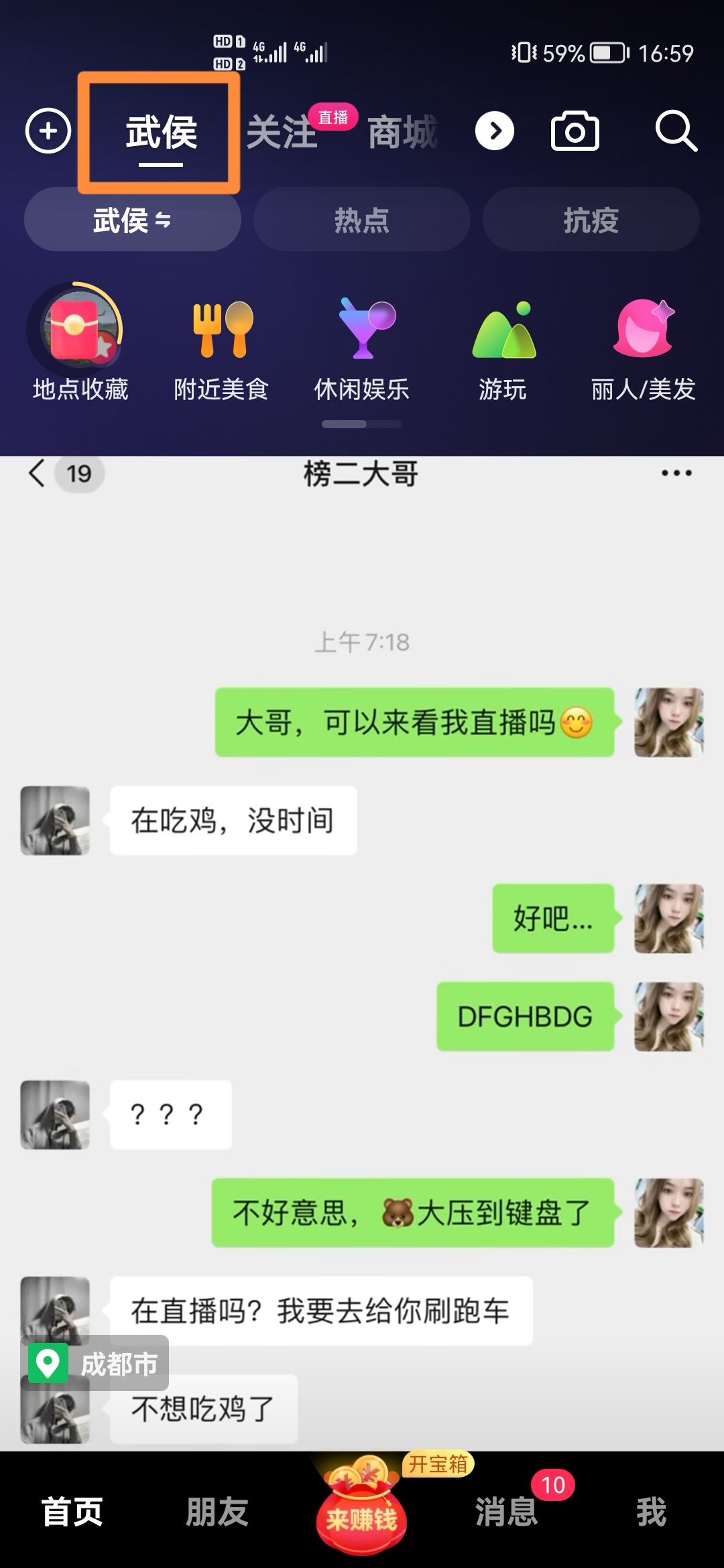 抖音極速版怎么查詢同城的？