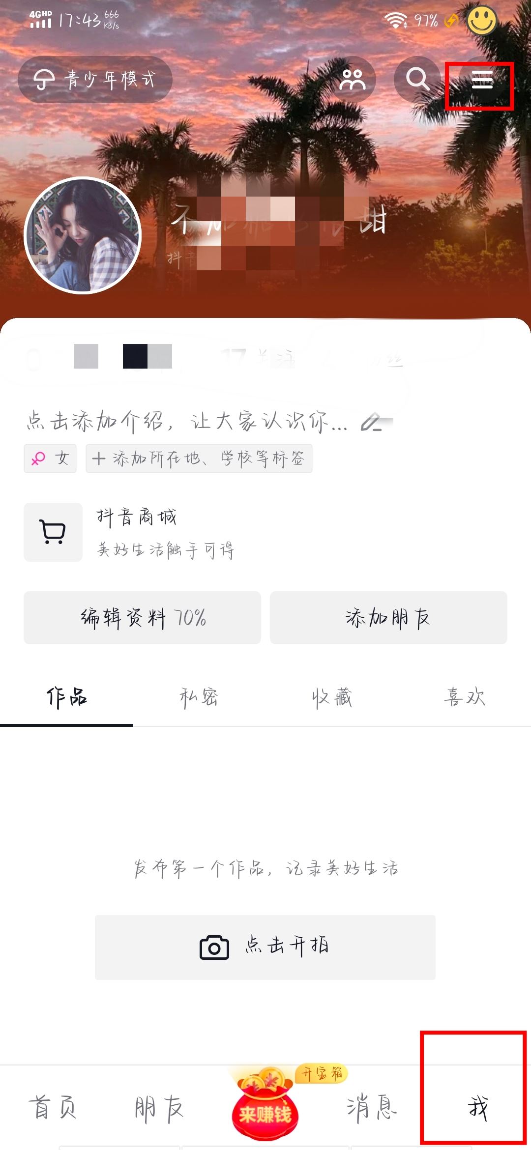 抖音先用后付功能怎么開(kāi)啟？
