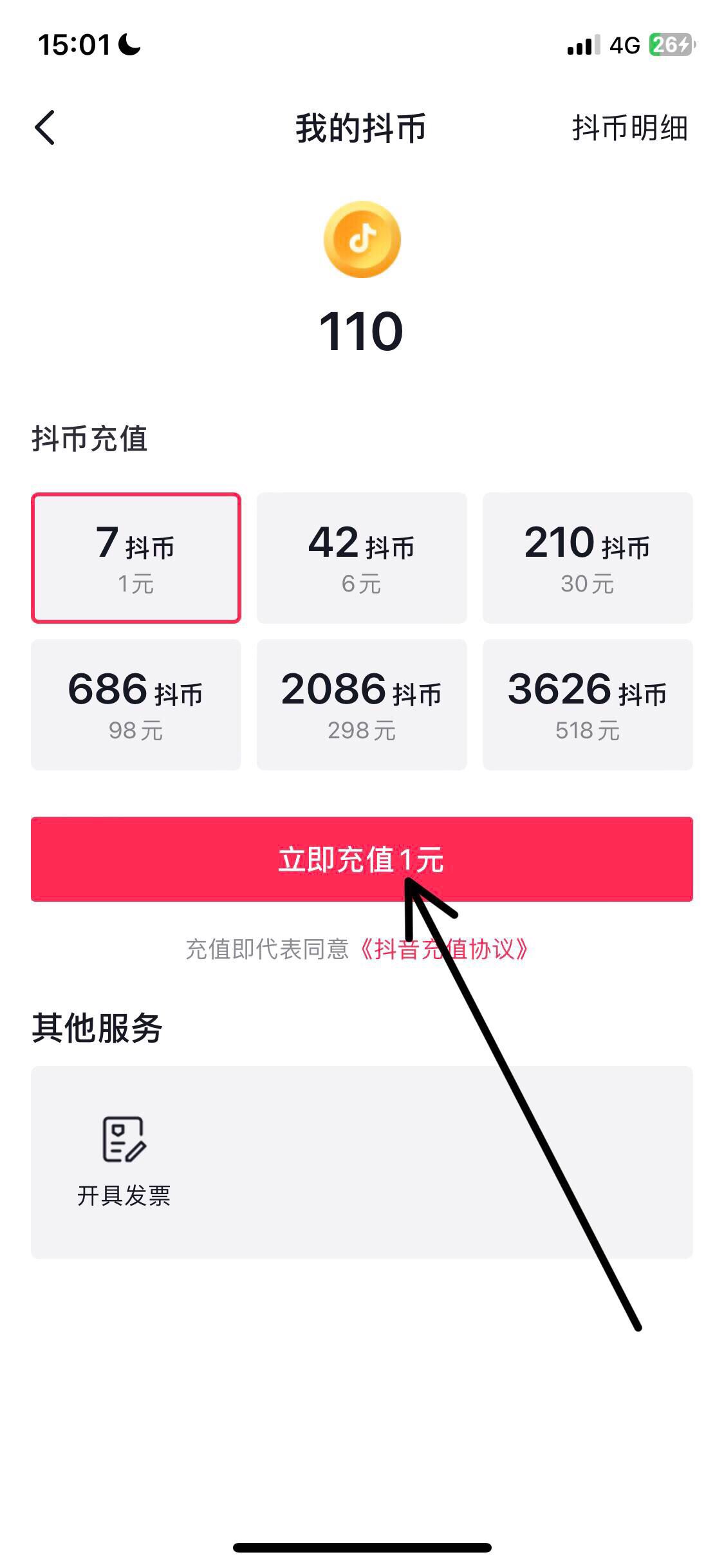 蘋果手機(jī)怎么購買抖音幣？