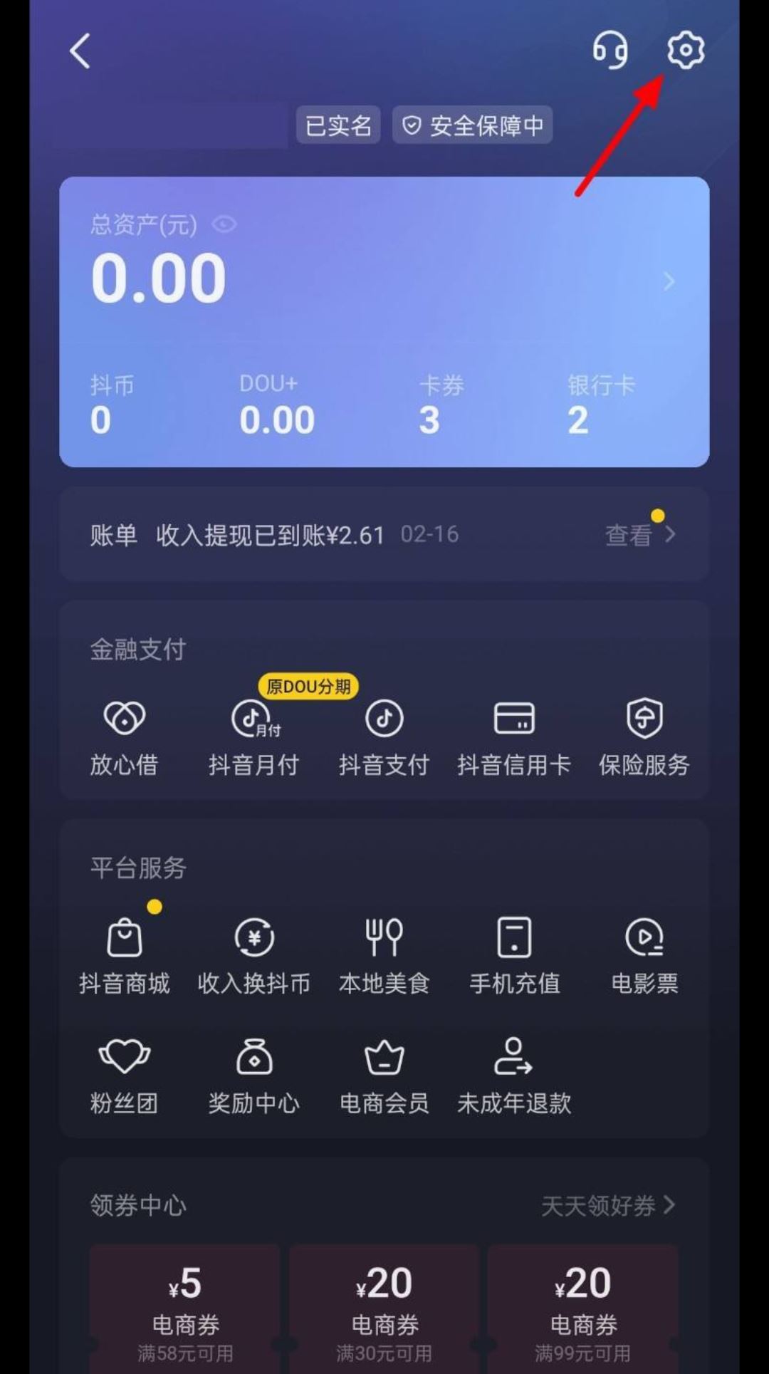 抖音極速付款怎么關(guān)？