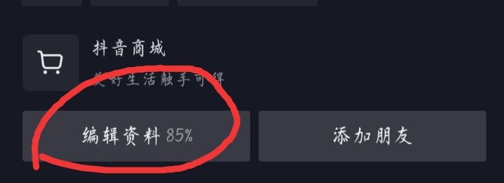 抖音怎么修改昵稱？