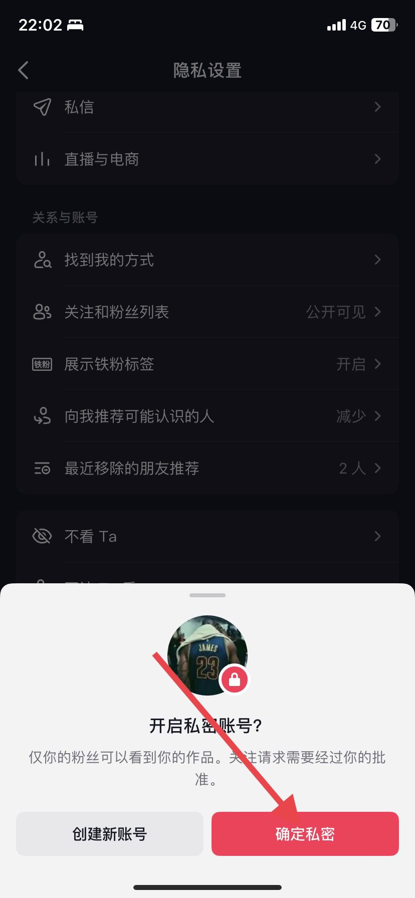 抖音如何關(guān)閉搜索自己賬號(hào)？
