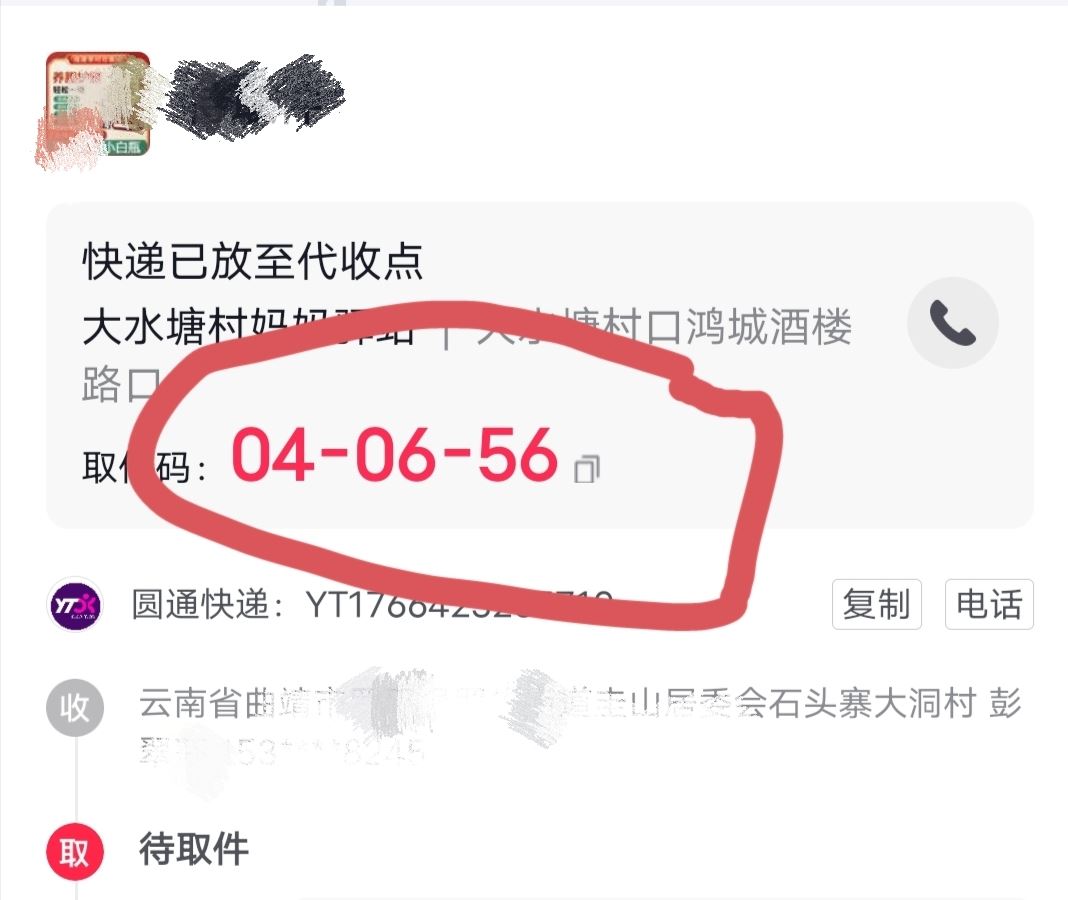 抖音取件碼怎么查？